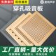 防火穿孔吸音板学校体育馆墙面装 饰穿孔陶铝吸音板报告厅隔音板