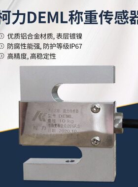 柯力DEML拉力传感器S型传感器1KG/2KG/5KG/10KG试验机PST型