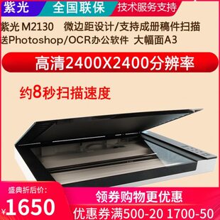M2250 清华紫光 M2130 平板扫描仪高清彩色A3 大尺寸 扫描机办公