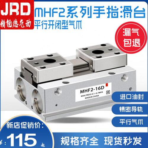 MHF2手指导轨小型气缸平行滑台12D/16D/20D/D1/D2/D1R/D2R薄型气