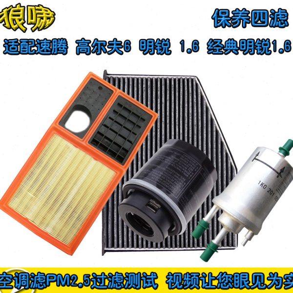 适配速腾 高尔夫6 明锐 1.6 四滤 空气滤芯空调滤机油格汽油滤清,汽车零部件/养护/美容/维保,三滤套装,淘宝优惠券,粉丝福利购,淘宝优惠卷