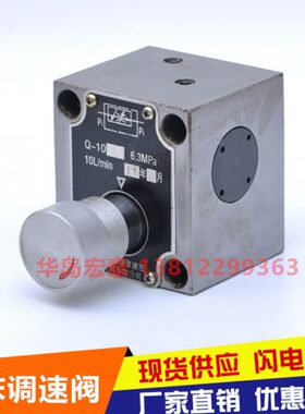 调速阀 Q-10B Q-25B Q-63B QI-10B QI-25B 63B QCI-25B QCI1-25B