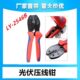 MC4光伏压线钳LY 2546B太阳能连接器端子压接钳光伏维修电工钳