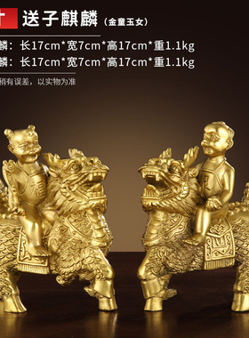纯铜麒麟送子摆件一对铜麒麟金童玉女卧室家S居全铜黄铜工艺品