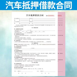 汽车抵押借款合同定制个人车辆二联私人质押协议书机动车贷款通用