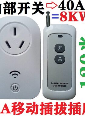 16A大插头空调热水器汽车充电遥控插座大功率无线插板智能8KW开关