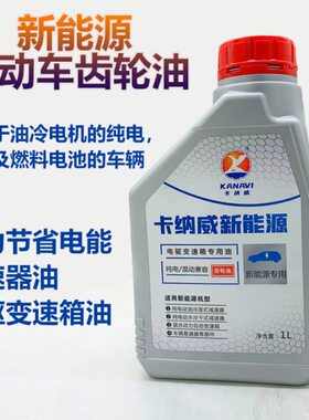 适配东风风神E70 E11K E17齿轮油变速箱减速器油油电动车专用