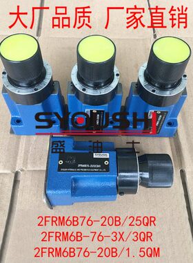 调速阀2FRM6B76-20B/25QR,2FRM6B-76-3X/3QR,2FRM6B76-20B/1.5QM