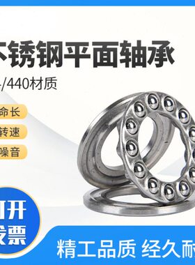 不锈钢推力球轴承 S51304 51305 51306 51307 51308 51309 51310