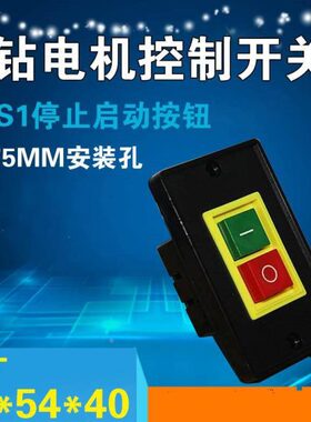 QCS1 台钻电机控制开关 停止启动开关 扣押按钮开关 380V 大面板