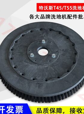 TVX特沃斯T45/T55洗地机刷盘洗地刷子配件地刷盘刷毛刷磨盘D41