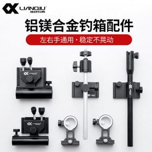 连球钓箱配件铝镁合金三件套炮台架鱼护架拉饵盘架伞架左右手通用