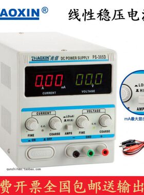 兆信 PS-302D/PS-303D/PS-305D 线性直流稳压电源可调30V 2A3A5A