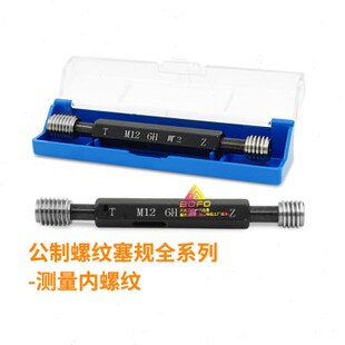 公制 量规 60度螺纹塞规 止通规 内孔螺纹塞规M20 M22  全M1-M200