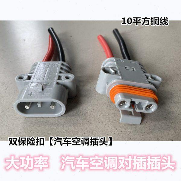货车汽车电动驻车空调12V/24V超大功率双保险扣保险盒对插插头线