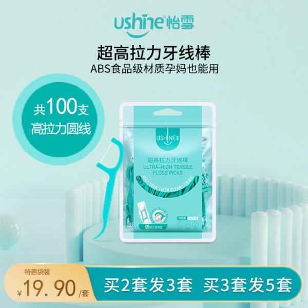 怡雪牙线棒100支细线圆线超高拉力家用剔牙线家庭装