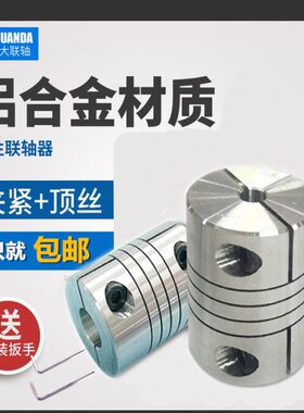 铝合金弹性夹紧联轴器 电机编码器 连轴器D32*L40 孔8.10.12.14MM