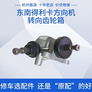 东南得利卡方向机齿轮组 减速器转向机齿轮箱 转向连接轴原厂配件