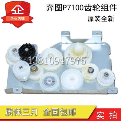 原装奔图P3305 3301 M7105DN M7205 M6863 6705定影摆轮组 齿轮组