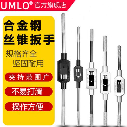 手动丝锥扳手m2-4攻丝丝攻绞手m12-M24丝功m18-M36工具M75攻丝器
