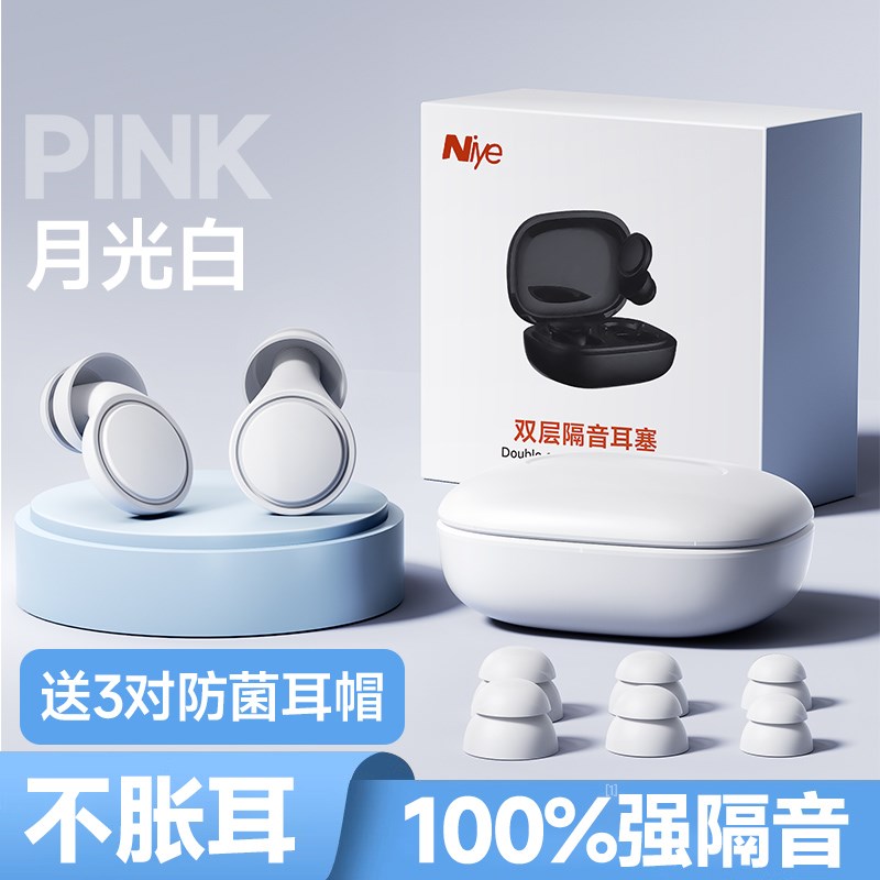 隔音耳塞睡眠睡觉专用不伤t耳超级静音晚上降噪防吵打呼噜神器273