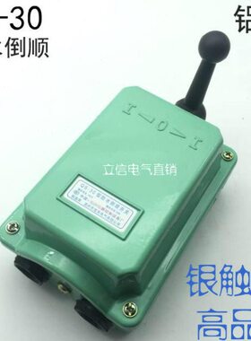 优质佳禾QS-30防水倒顺开关 正反转防雨电机开关 380V 30A 银触点