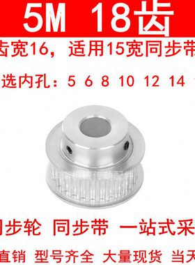 同步轮5M18齿宽16mm带台阶BF 内孔5/6/8/10/12/14/15同步带轮现货