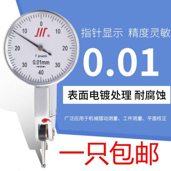 川牌成量杠杆百分表精度0-0.8mm杠杆千分表精度0-0.2mm杠杆指示表