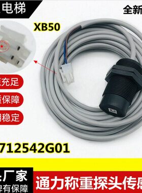 通力电梯称重传感器KM712542G01/KM51096371V001感应器探头XB50