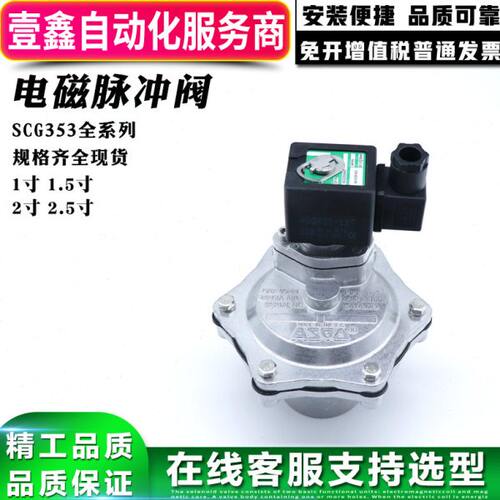电磁脉冲阀SCG353A044*047*051*060 1.5 2.5寸 3寸 SCG353A047