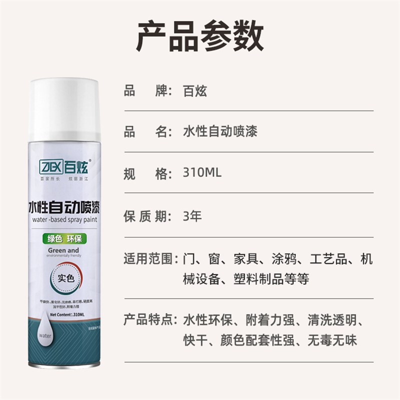 水性环保自喷漆颜色大全木器漆家具改色手摇室内环保油漆翻新修补