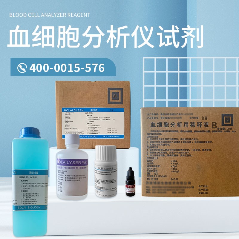 宝灵曼血常规试剂多酶清洗溶血剂探头清洗液血球分析仪稀释液医用