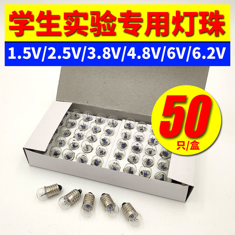 小夜灯老式小灯座小灯珠1.5V2.5V3.8V6v6.2v物理实验小灯泡小电筒