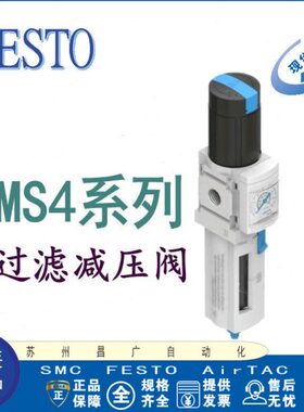 FESTO 过滤减压阀 MS4-LFR-1/4-D6/7-CRV-AS 529146 529154 原装