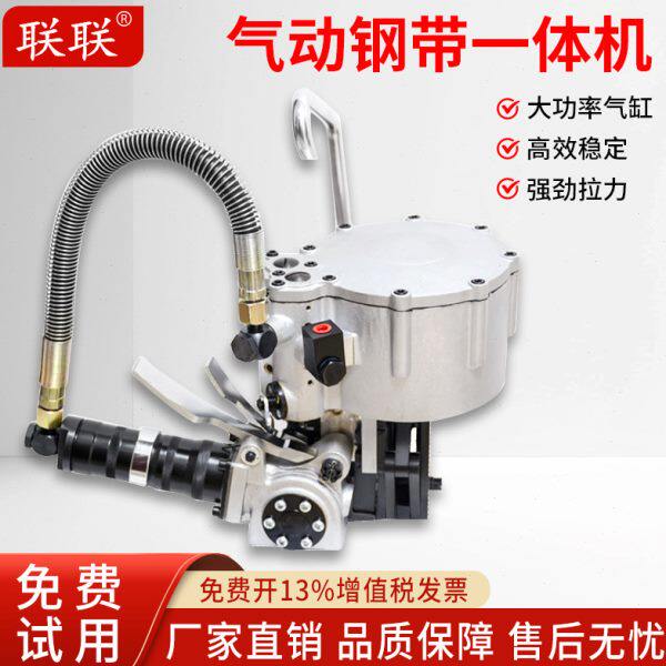 联联KZ32B/25B/19B一体式气动钢带打包机手提式全自动组合式捆扎