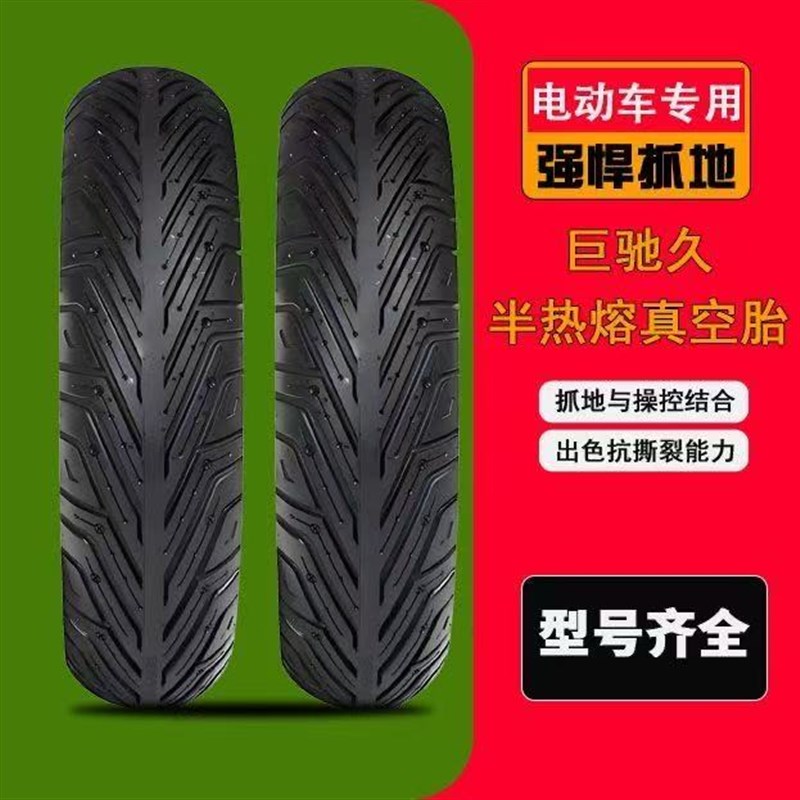 电动车真空胎3.00-10半热熔14*250/60/100-10八层防滑耐磨胎