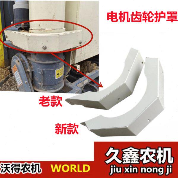 沃德锐龙收割机配件罩壳 高位卸粮电机齿轮罩壳 护罩 盖板原厂