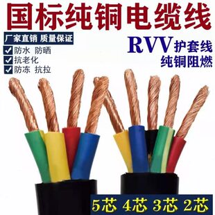 RVV国标纯铜软电缆2芯3芯4芯5芯4 25平方护套线户外线