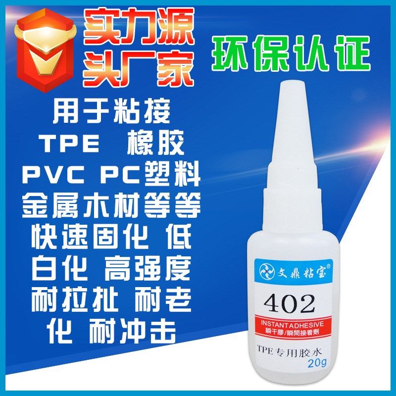 TPE专用胶水 TPE TPR橡胶手柄ABS PVC软塑料金属强力瞬间胶水,文具电教/文化用品/商务用品,胶水,淘宝优惠券,粉丝福利购,淘宝优惠卷