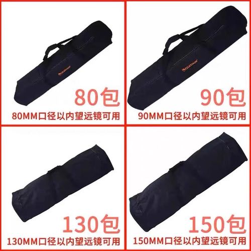 80DX/90EQ/130DX/150天文望远镜专用背包出游便携防震防潮防尘包