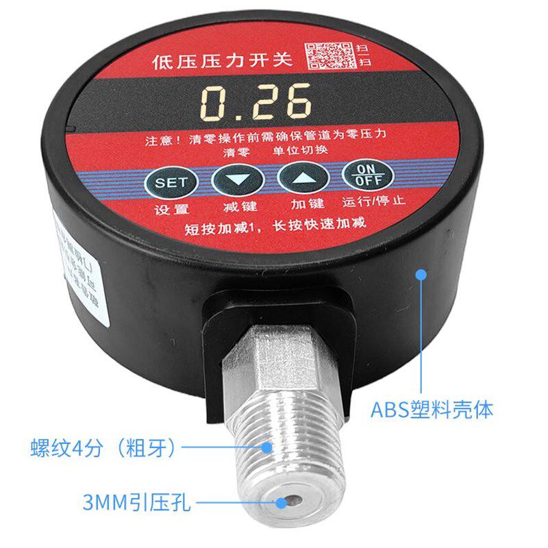 消防低压压力开关智能数字电子压力控制器高精度数显电接点压力表