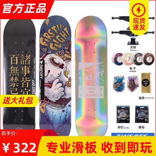 TAKE OFF 专业滑板加拿大枫木玻纤板空心桥四轮双翘整板初学新手