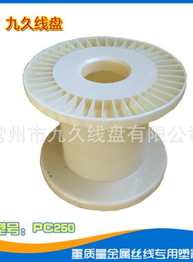 常州九久PC355塑胶周转收线放线卷线并圆盘线机用电缆线盘轴轮