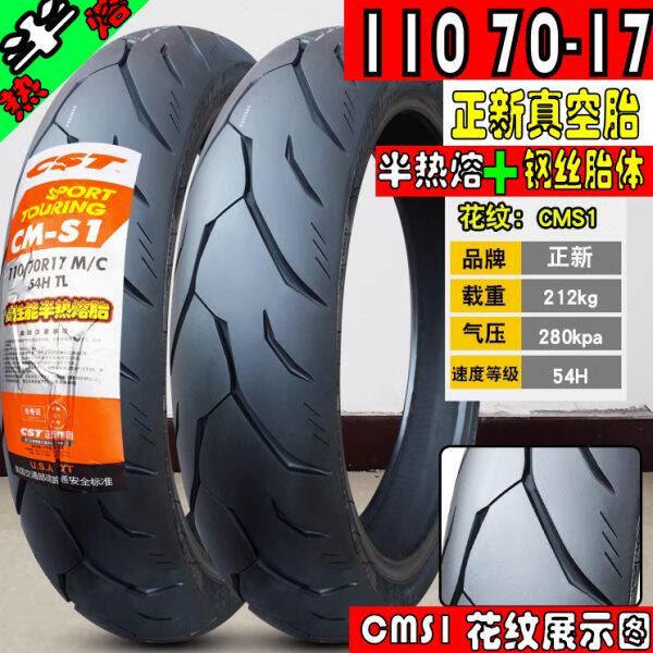 适用贝纳利小迅龙BJ150-31前后轮胎 小迅龙150S正新 半热熔钢丝胎