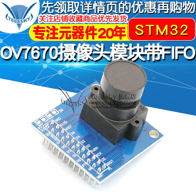 OV7670摄像头模块带FIFO STM32开发板驱动单片机驱动摄像头模组