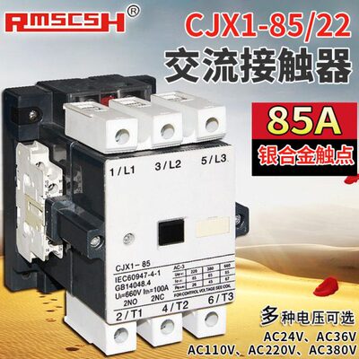 CJX1-85/22三相交流接触器家用36/48/110/127/220/380V代替3TF49