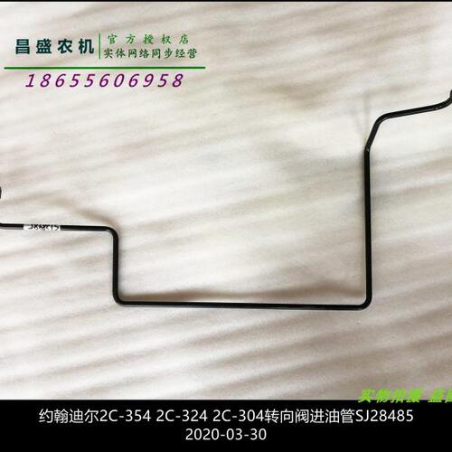 SJ28485约翰迪尔拖拉机原厂配件2C-354 324 304转向阀进油管 包邮