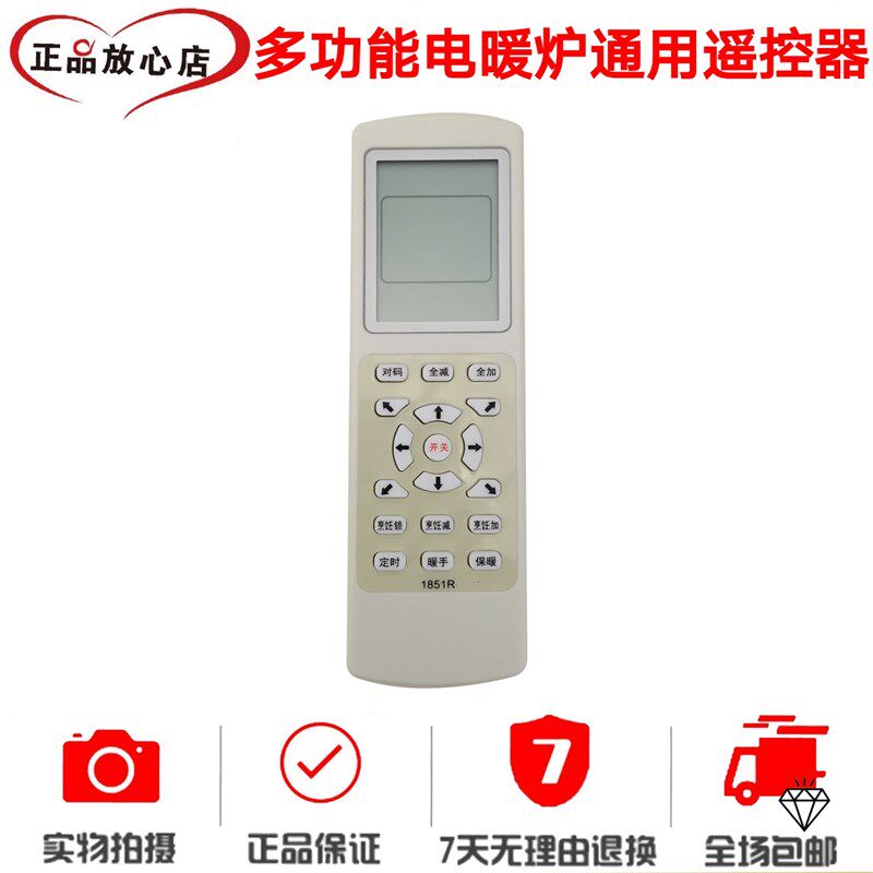 电暖炉万能板 通用电脑板 主板控制板 遥控器 按键开关取暖桌配件