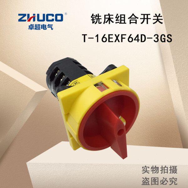温州卓超电器转换开关T-16EXF64D-3GS铣床组合开关开关