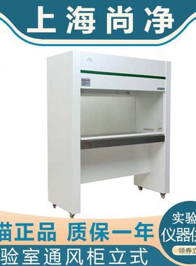 上海尚净SW-TFG-12/15/18/VD-TFG-06/06B/08/09实验室通风柜风橱